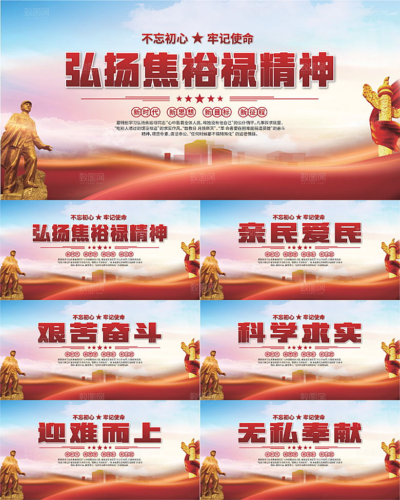焦裕禄精神党建展板系列
