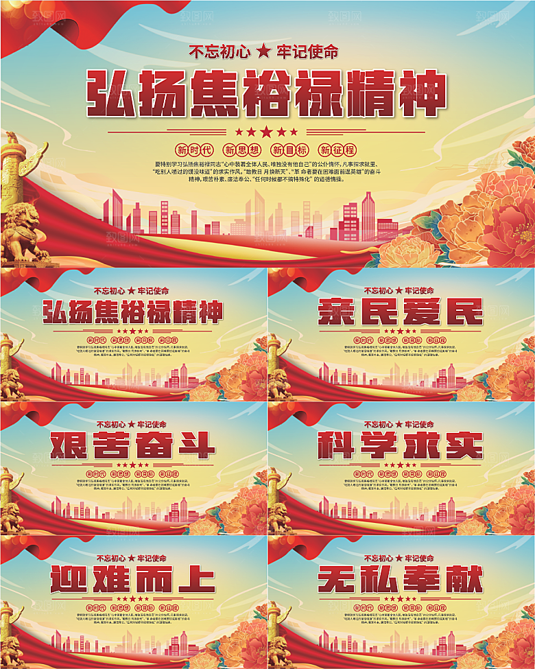 焦裕禄精神党建展板系列