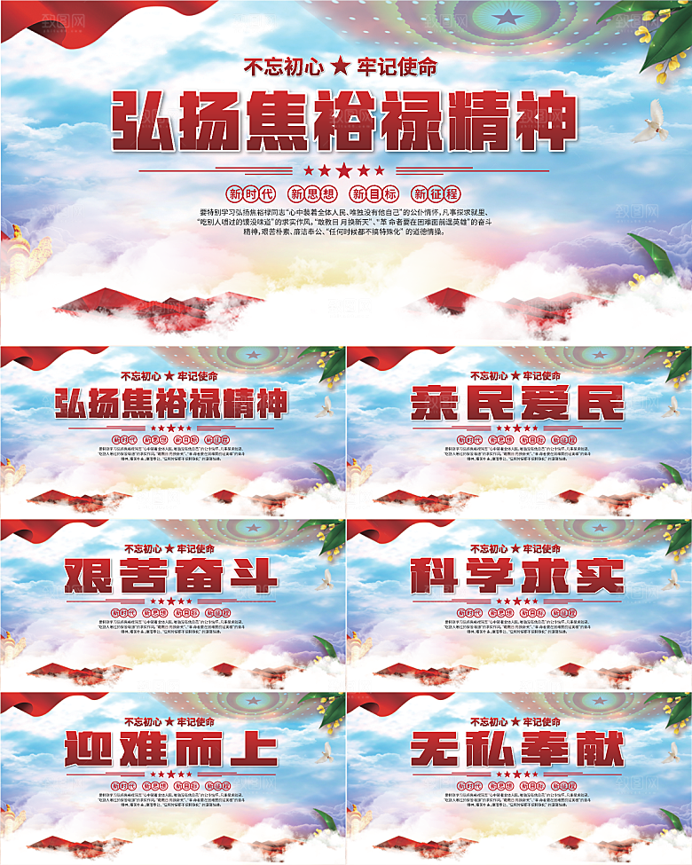 焦裕禄精神党建展板系列