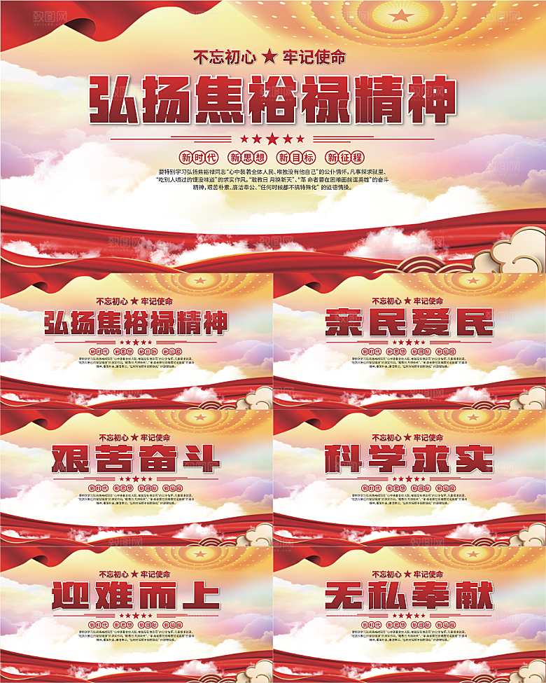 焦裕禄精神党建展板