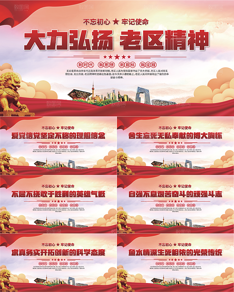 老区精神党建展板系列