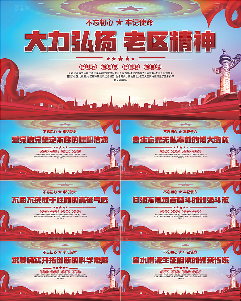 老区精神党建展板系列
