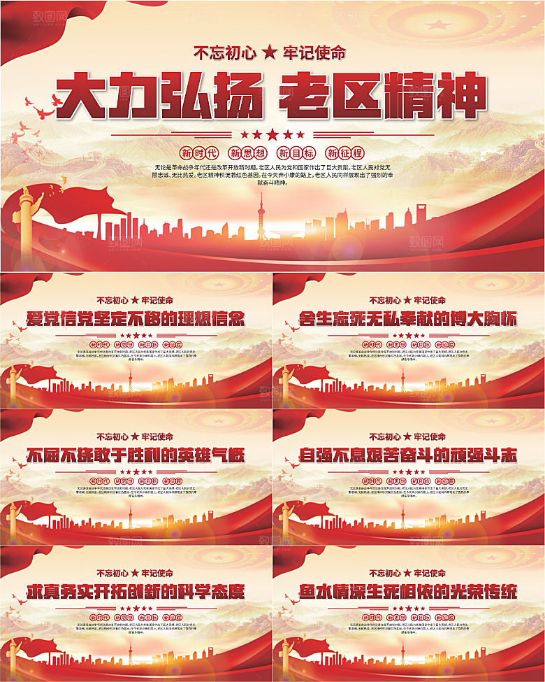老区精神党建展板系列