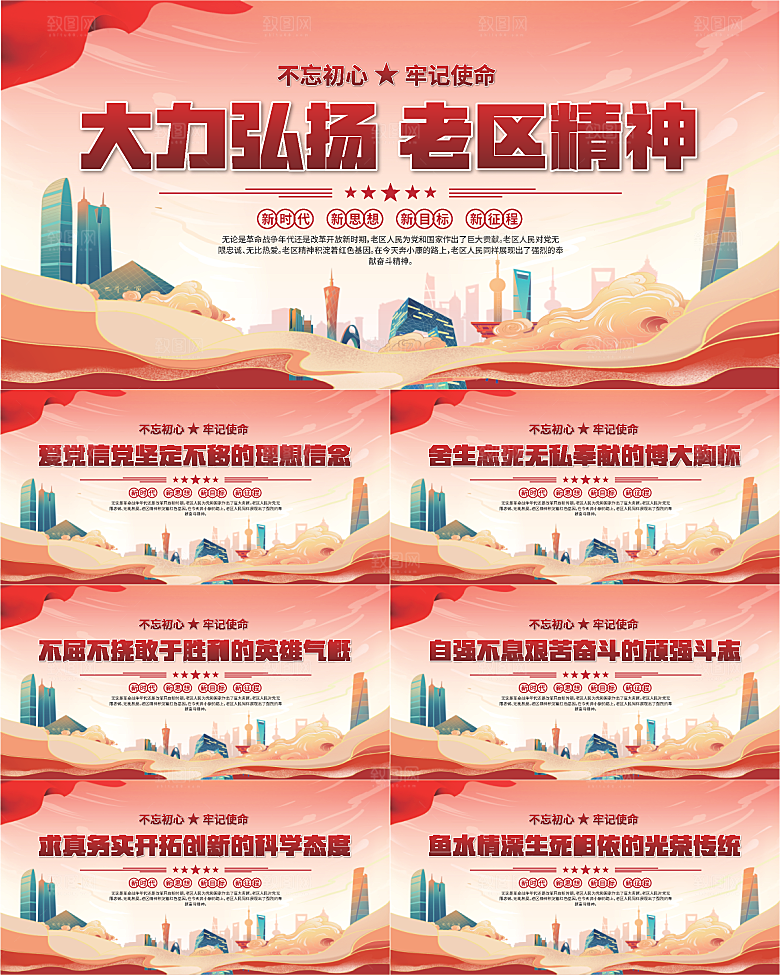 老区精神党建展板系列