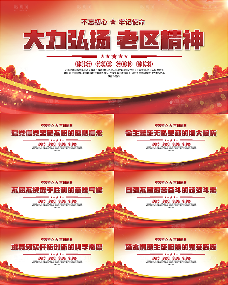 老区精神党建展板系列