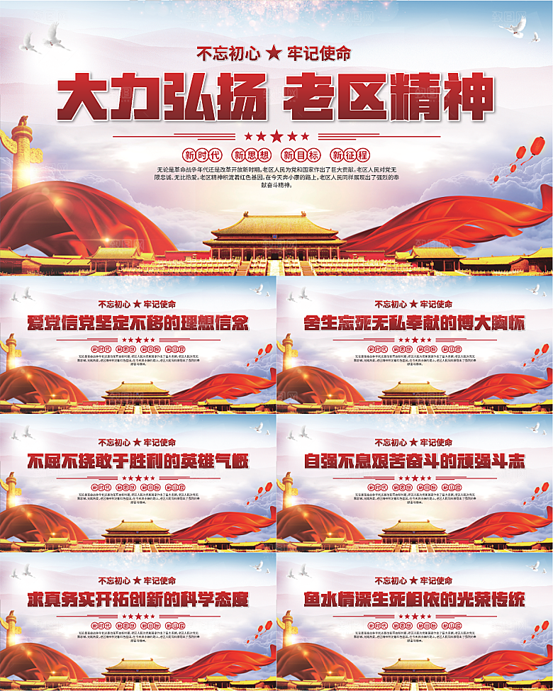 老区精神党建展板系列