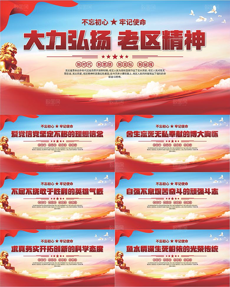 老区精神党建展板系列