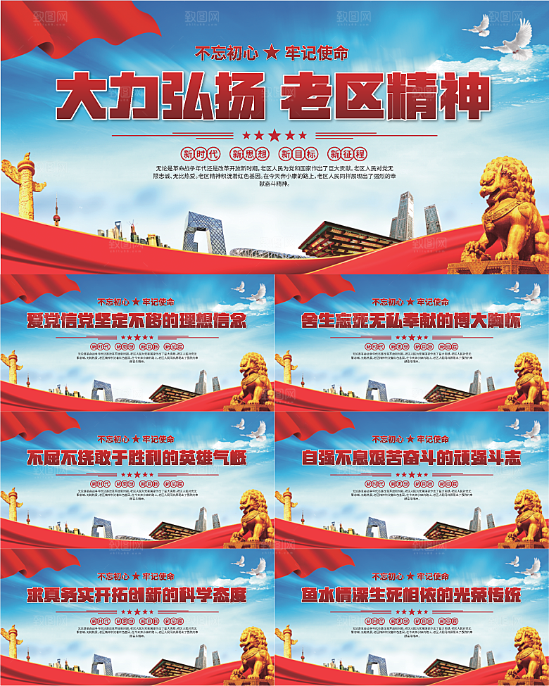 老区精神党建展板系列