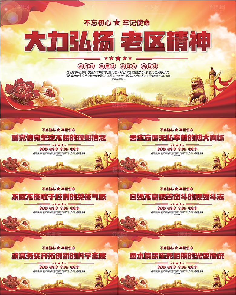 老区精神党建展板系列