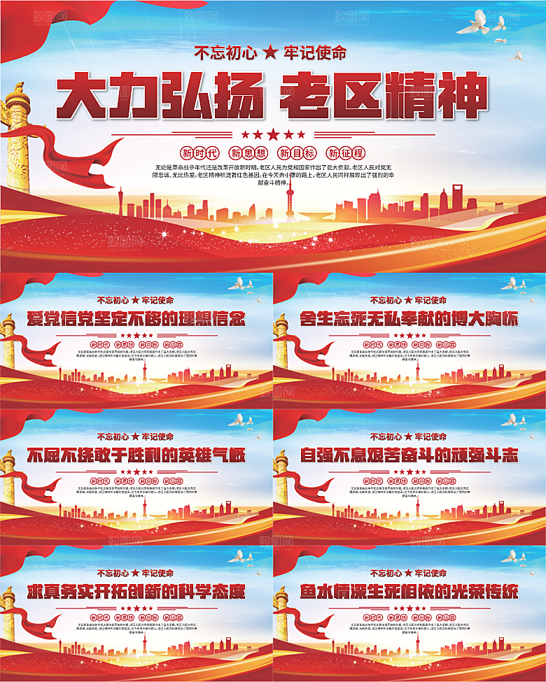 老区精神党建展板系列