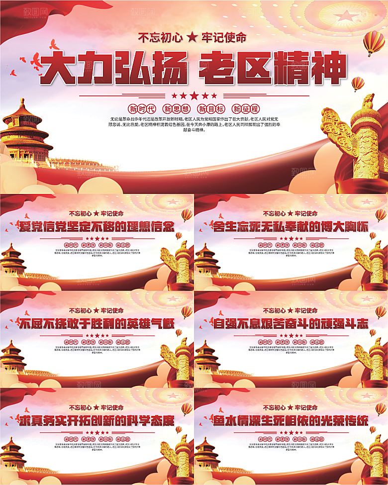 老区精神党建展板系列