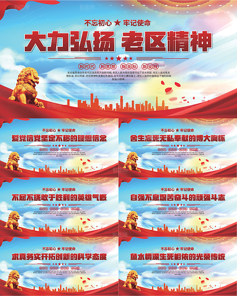 老区精神党建展板系列