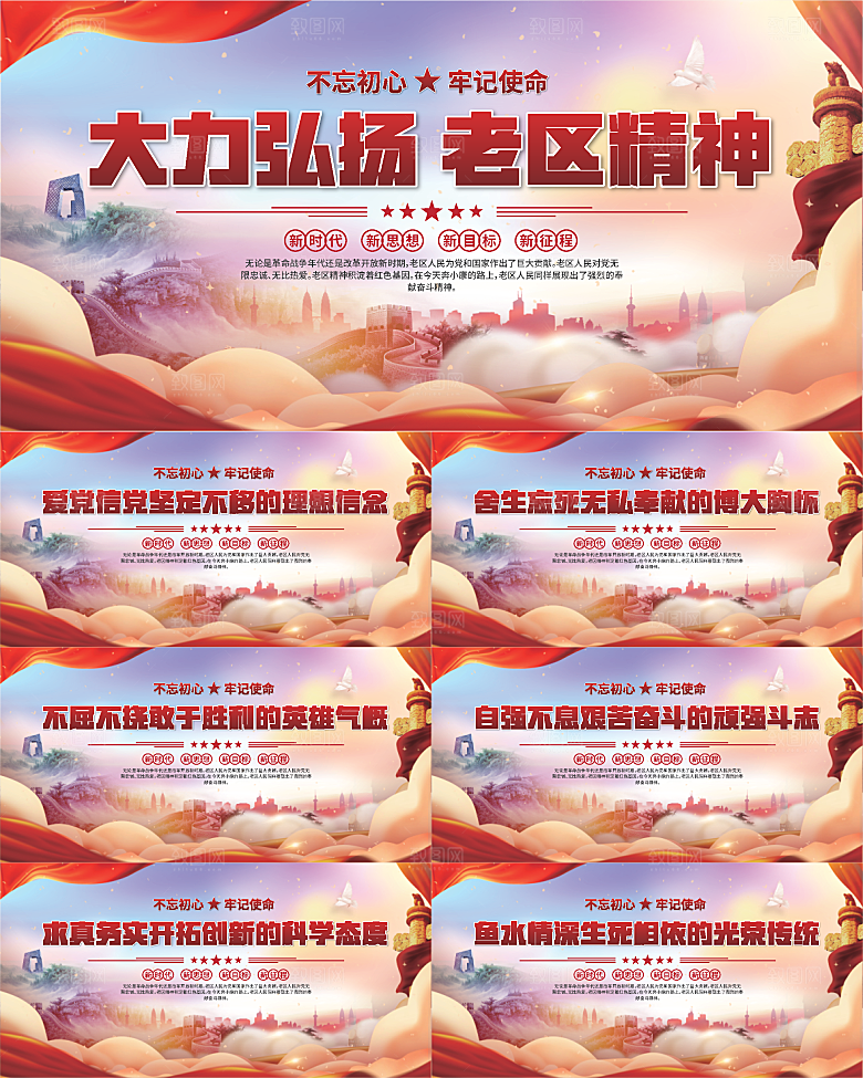 老区精神党建展板系列