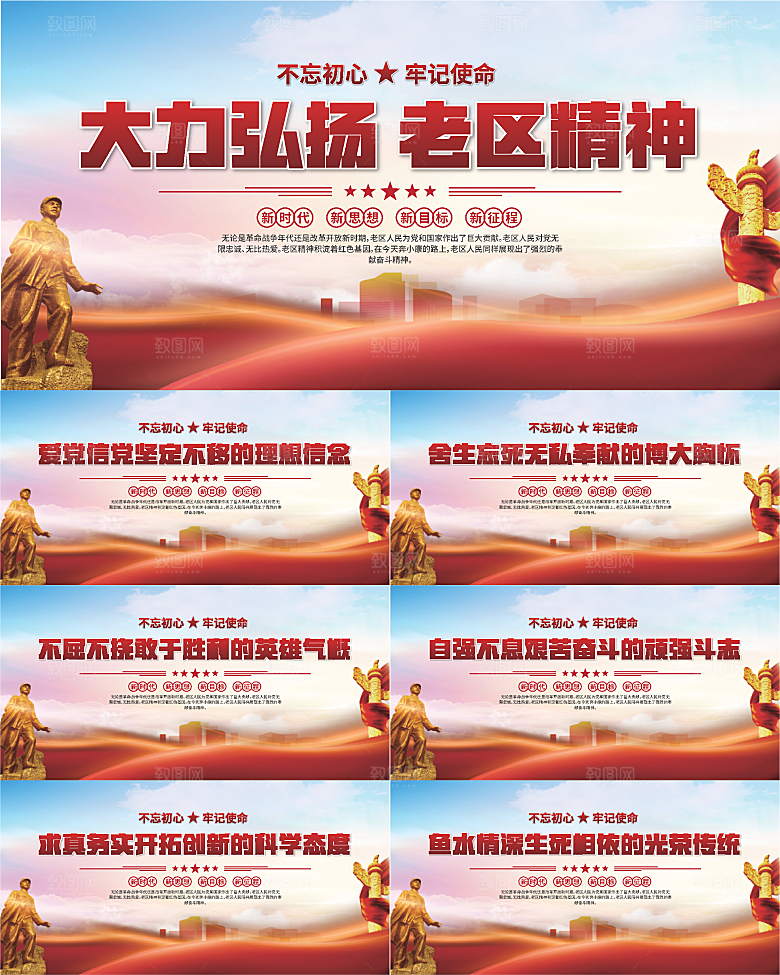 老区精神党建展板系列