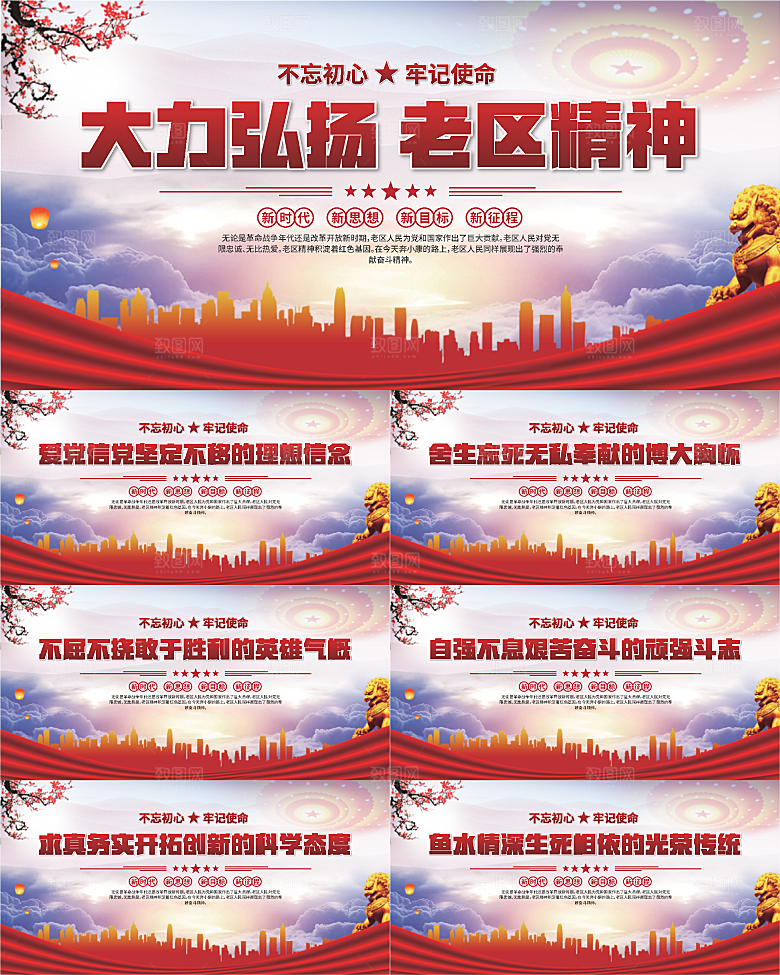 老区精神党建展板系列
