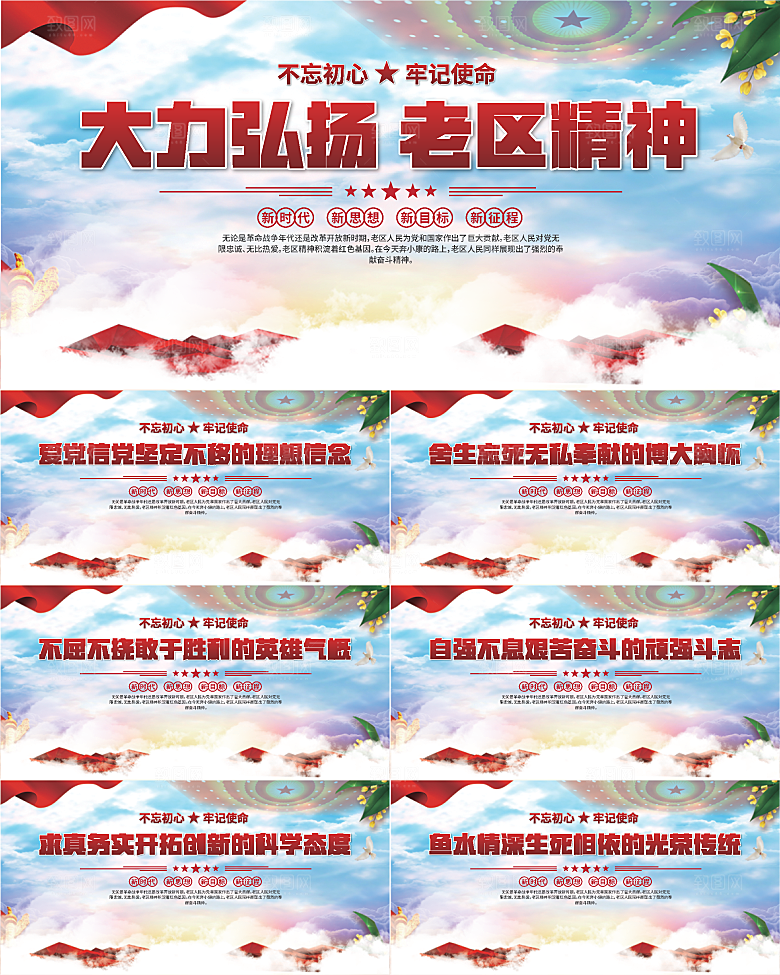 老区精神党建展板系列