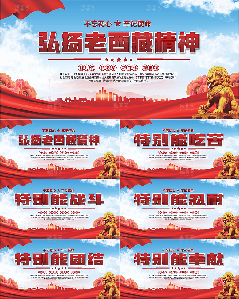 老西藏精神党建展板系列