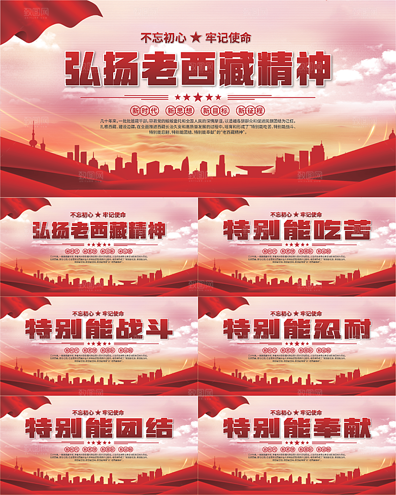 老西藏精神党建展板系列
