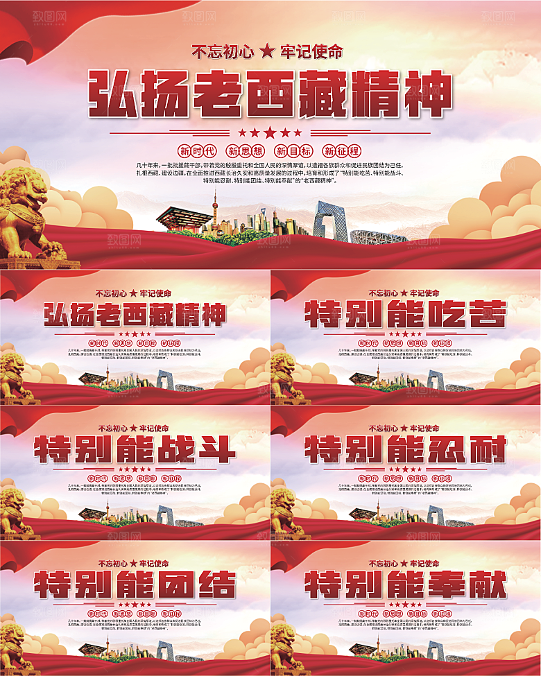老西藏精神党建展板系列