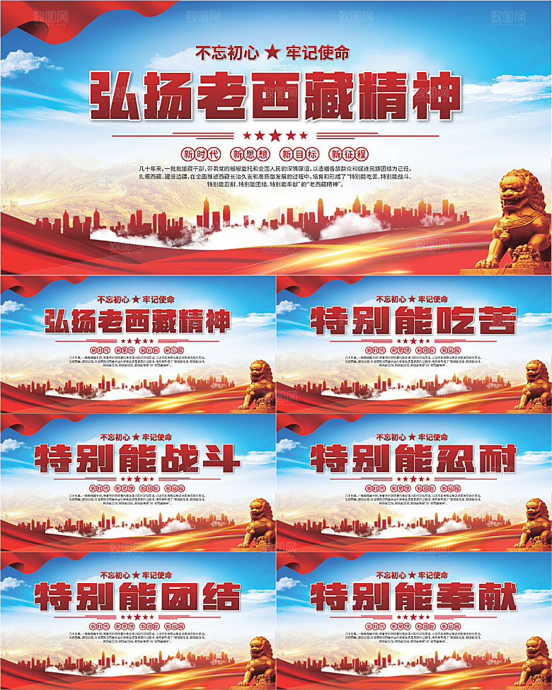 老西藏精神党建展板系列