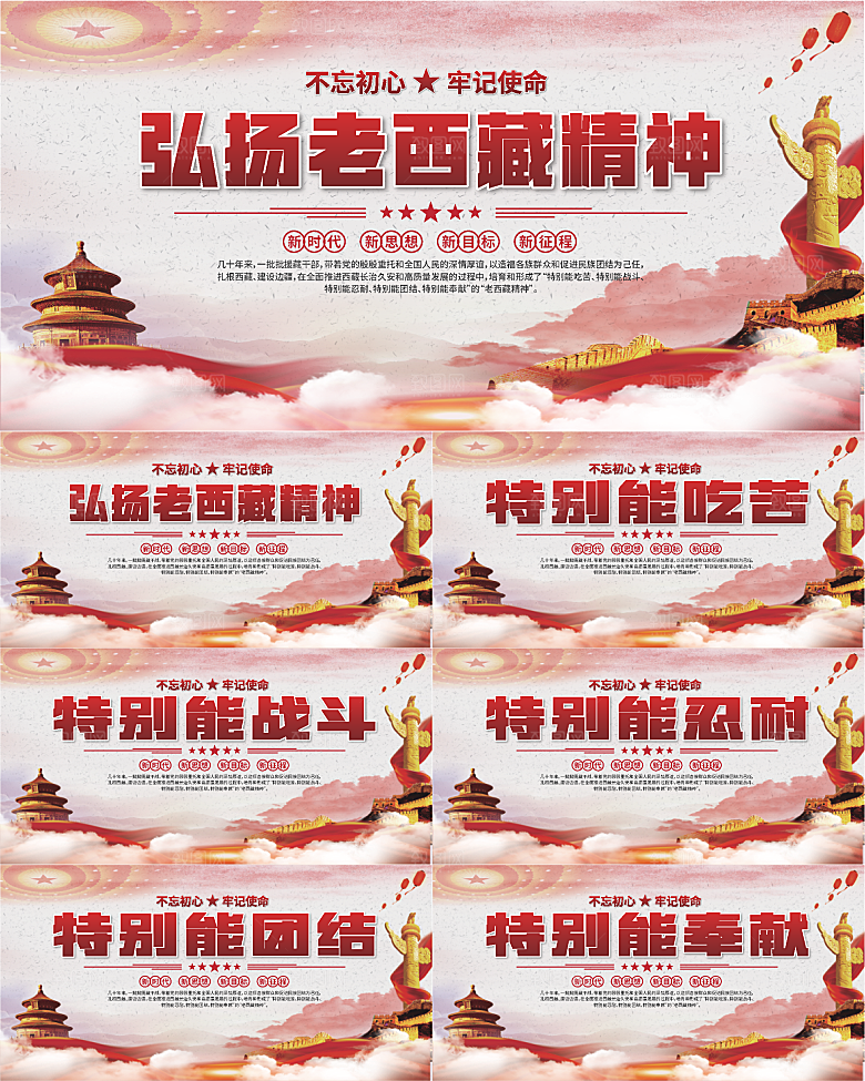 老西藏精神党建展板系列