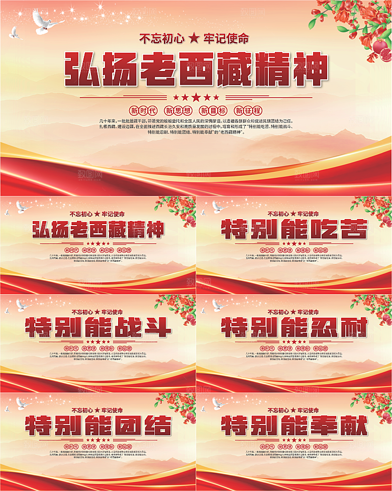 老西藏精神党建展板系列