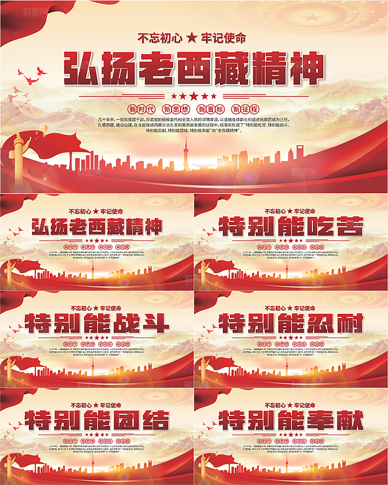 老西藏精神党建展板系列