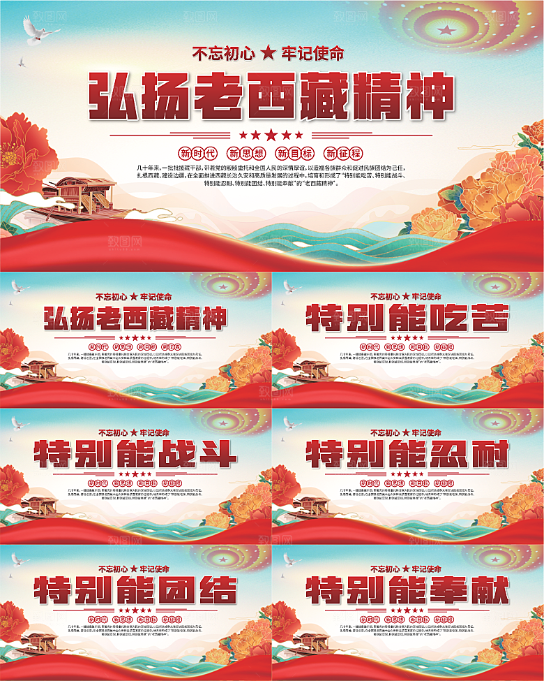 老西藏精神党建展板系列