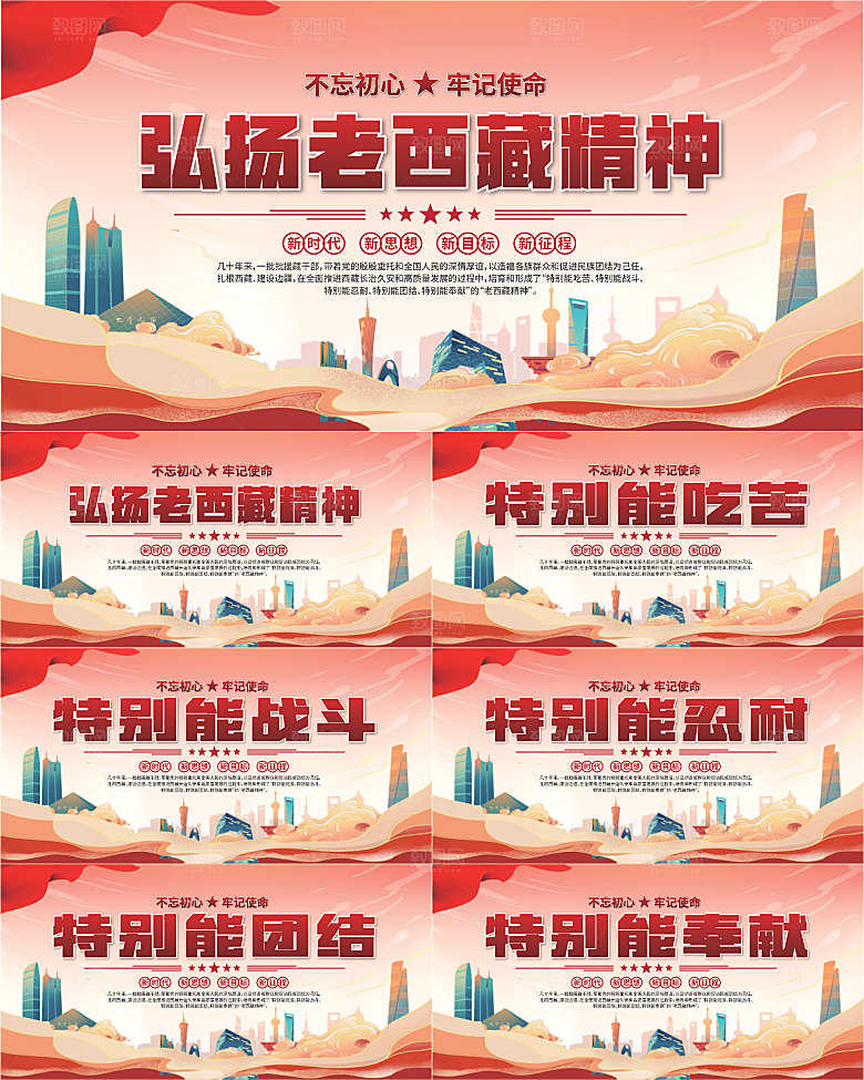 老西藏精神党建展板系列