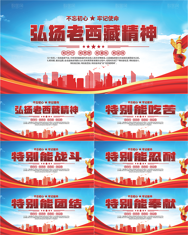 老西藏精神党建展板系列