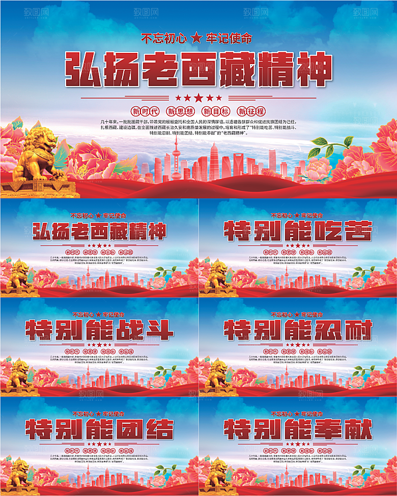 老西藏精神党建展板系列