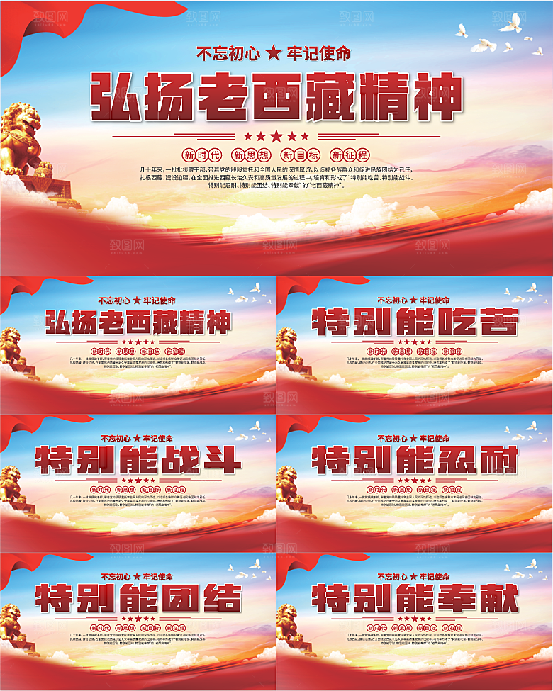 老西藏精神党建展板系列