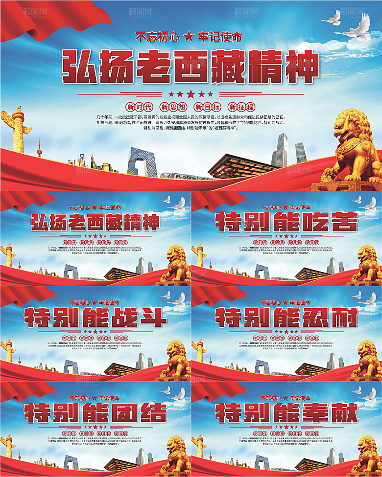 老西藏精神党建展板系列