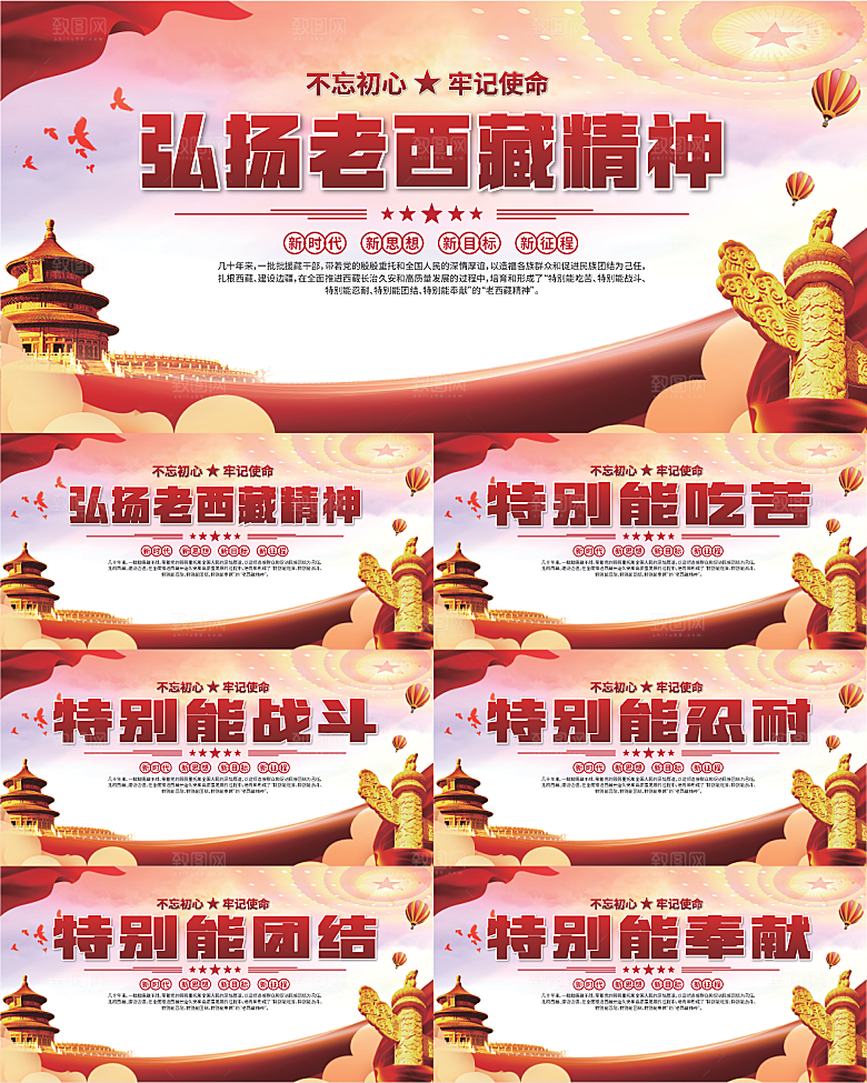 老西藏精神党建展板系列