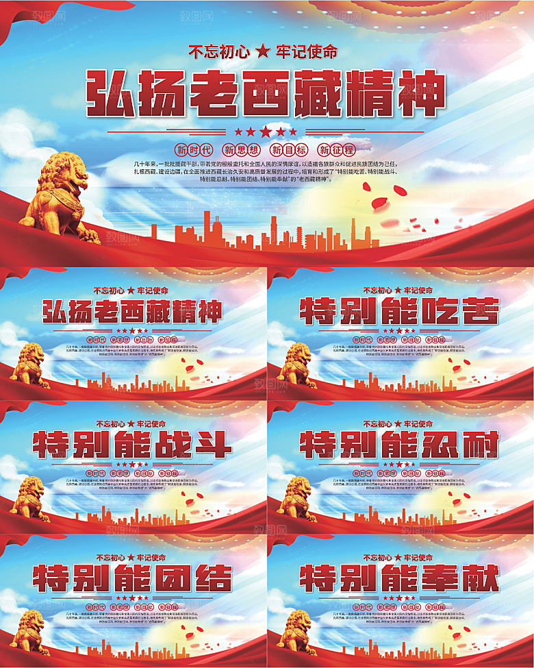 老西藏精神党建展板系列