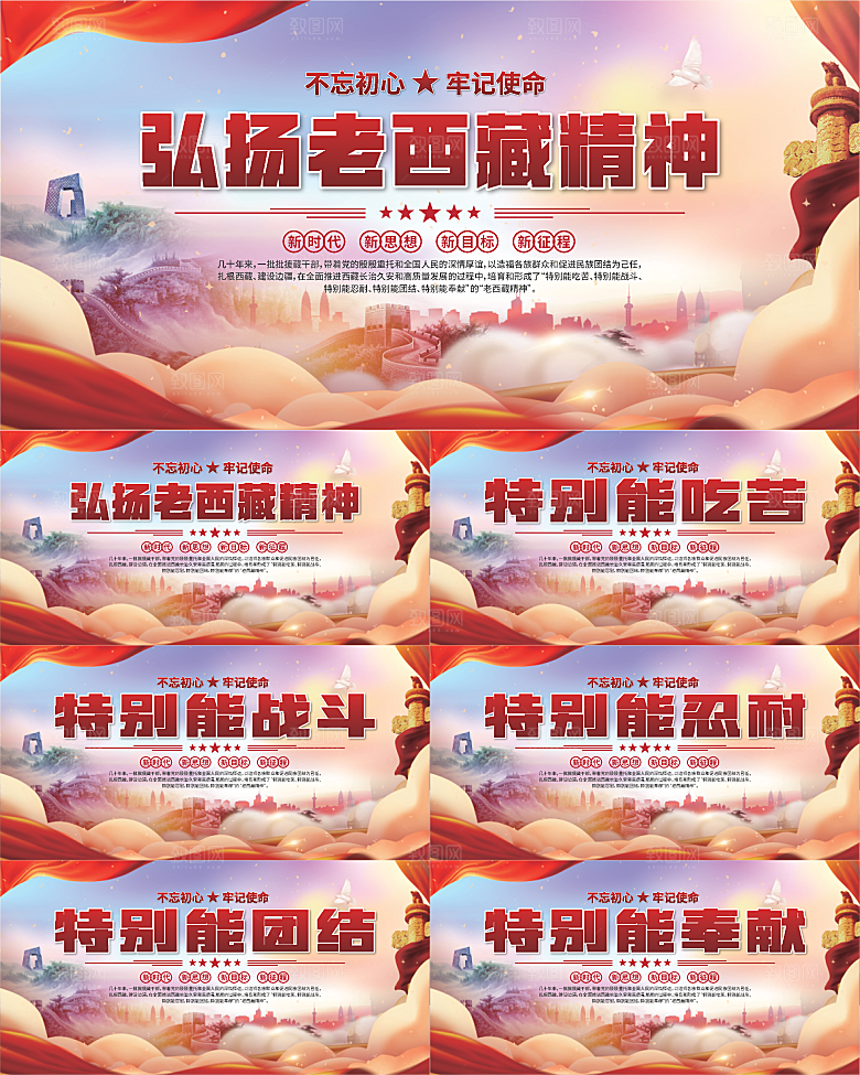 老西藏精神党建展板系列