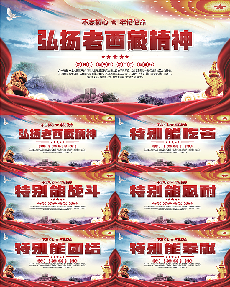 老西藏精神党建展板系列