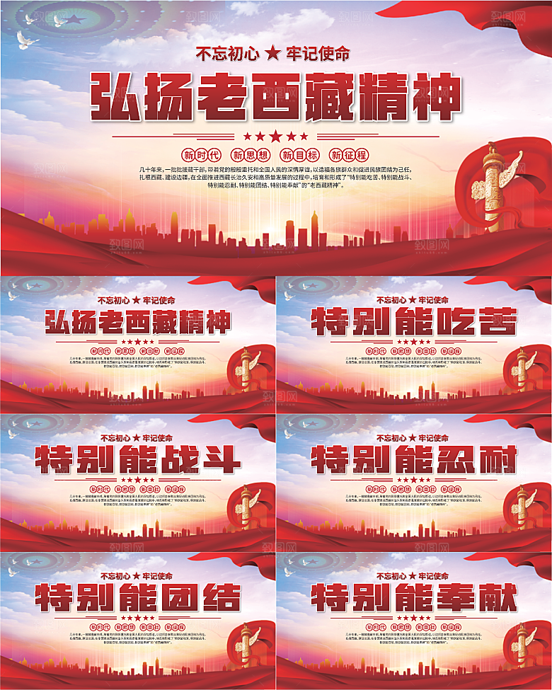 老西藏精神党建展板系列
