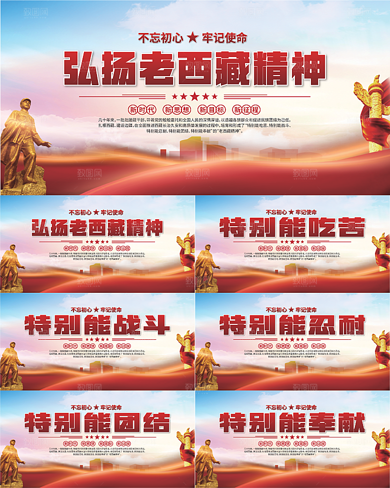 老西藏精神党建展板系列