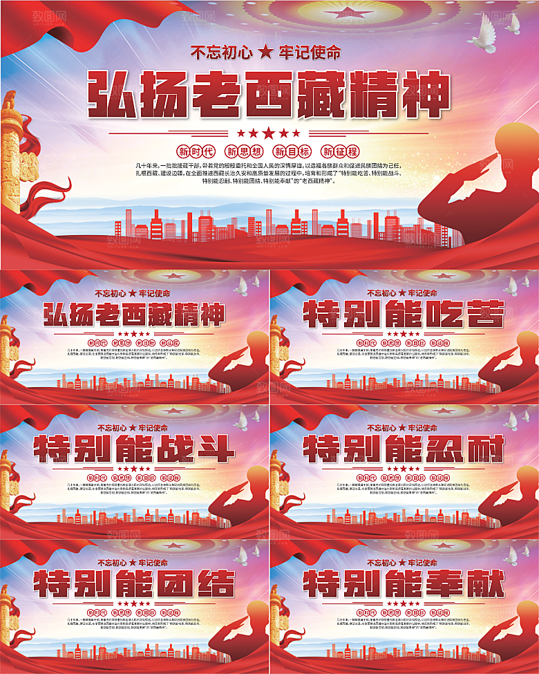 老西藏精神党建展板系列