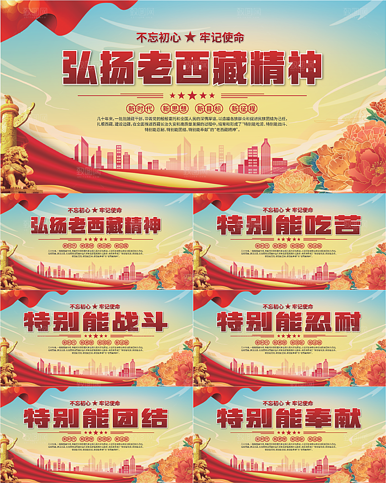 老西藏精神党建展板系列