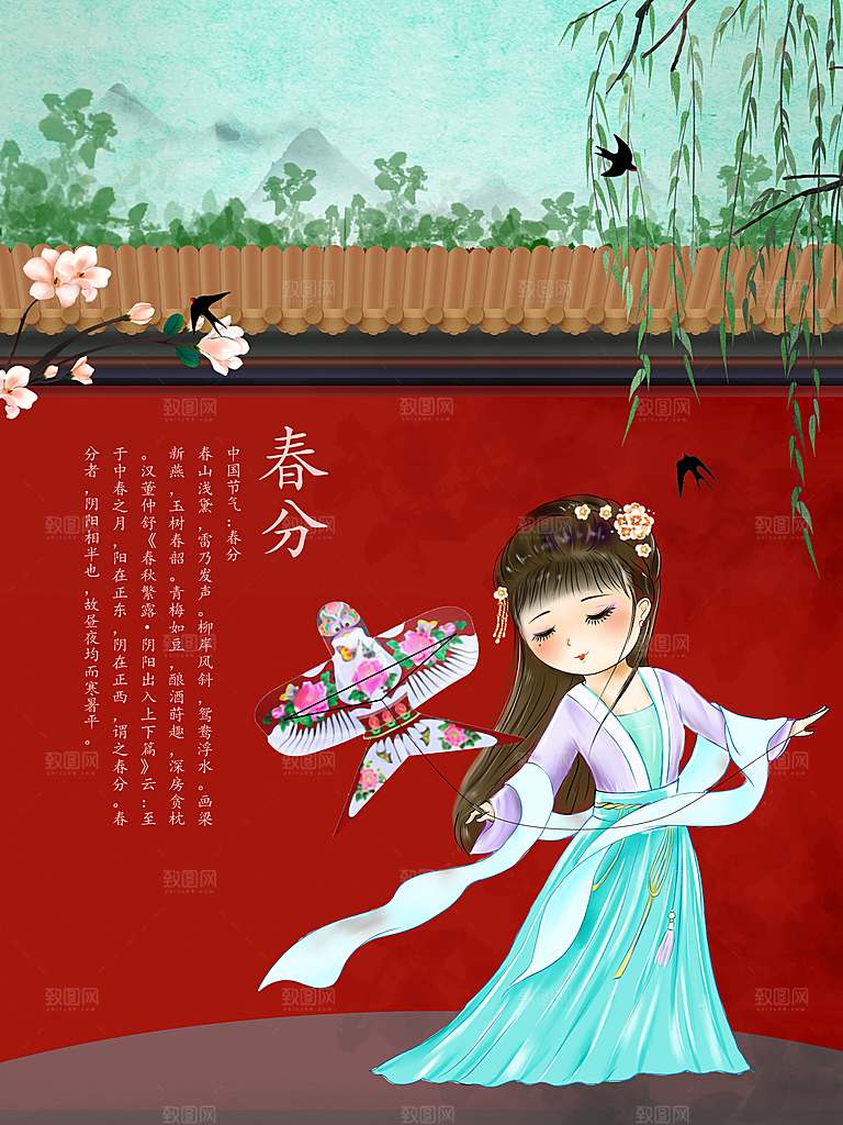 简约创意春分节气海报