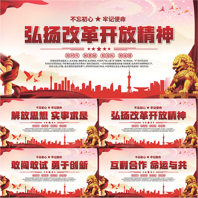 老改革开放精神展板系列