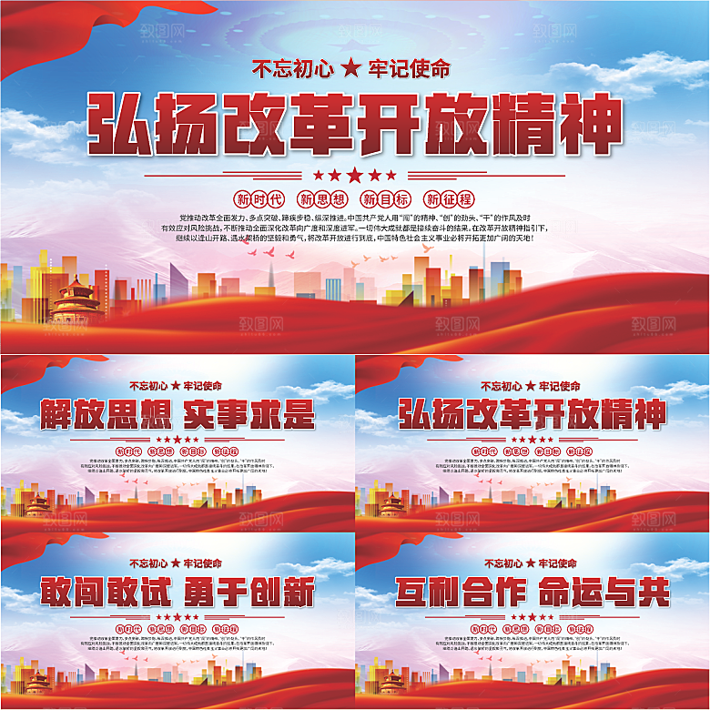老改革开放精神展板系列