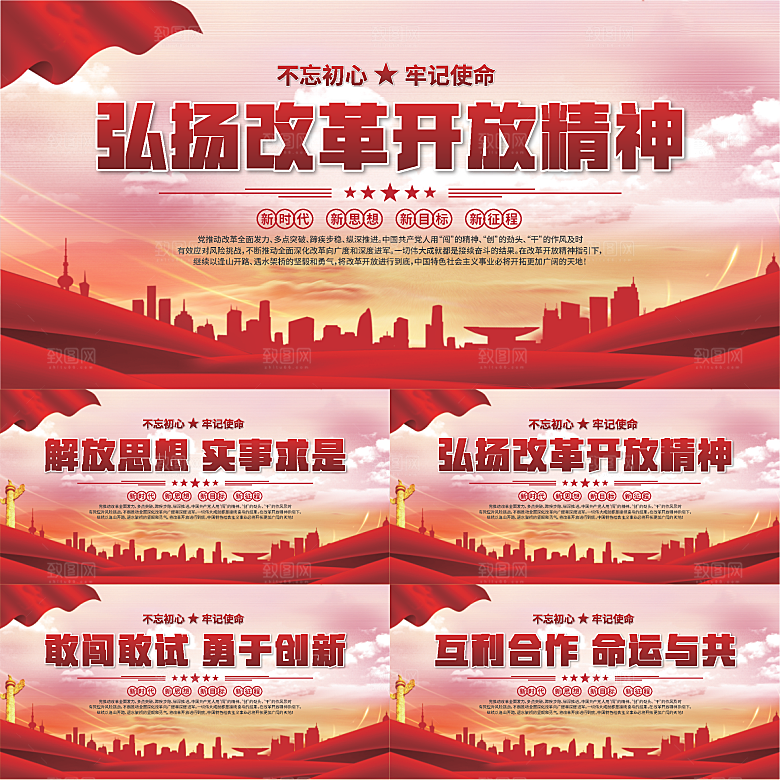 老改革开放精神展板系列