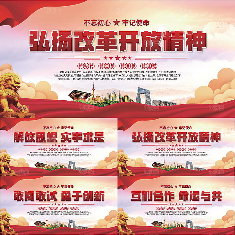 老改革开放精神展板系列