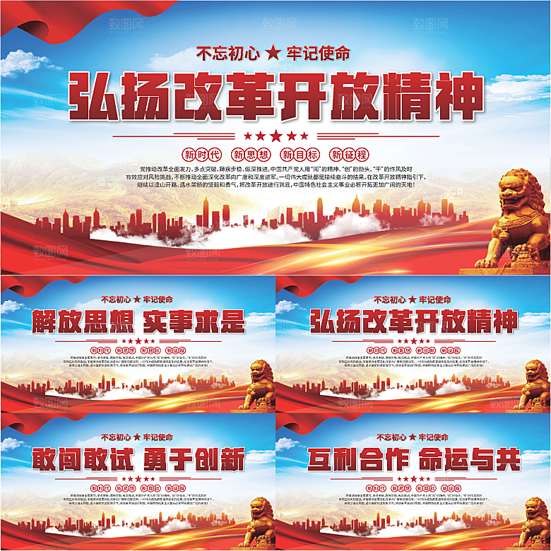老改革开放精神展板系列