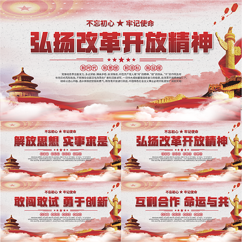 老改革开放精神展板系列