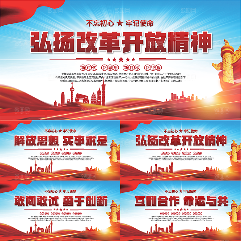 老改革开放精神展板系列