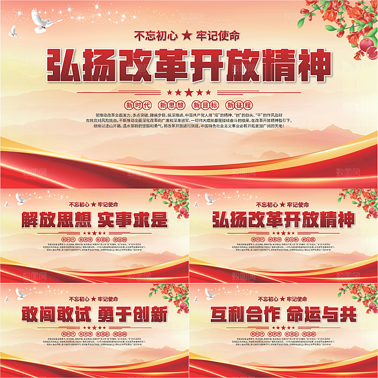 老改革开放精神展板系列
